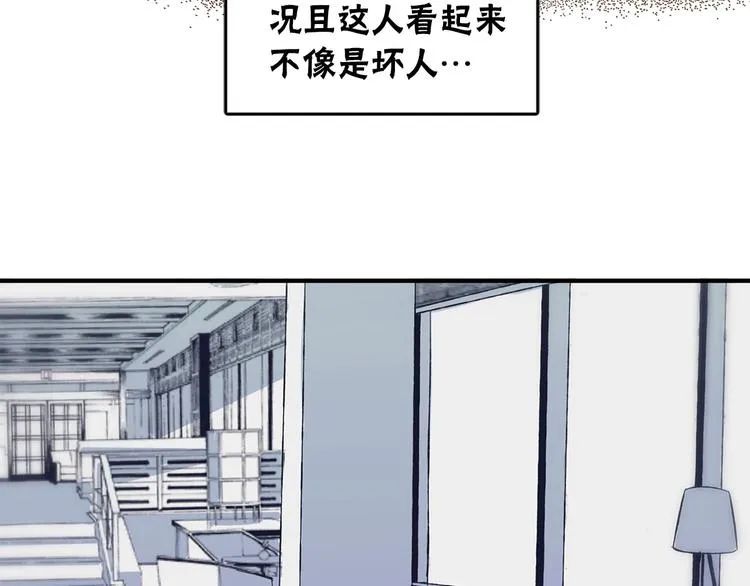 第2话 我们是不是见过？ 第21页