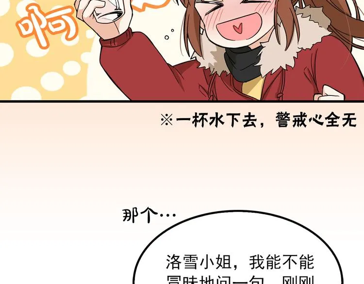 第2话 我们是不是见过？ 第23页