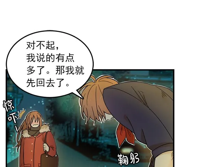 第2话 我们是不是见过？ 第51页