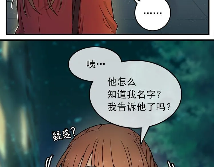 第2话 我们是不是见过？ 第53页