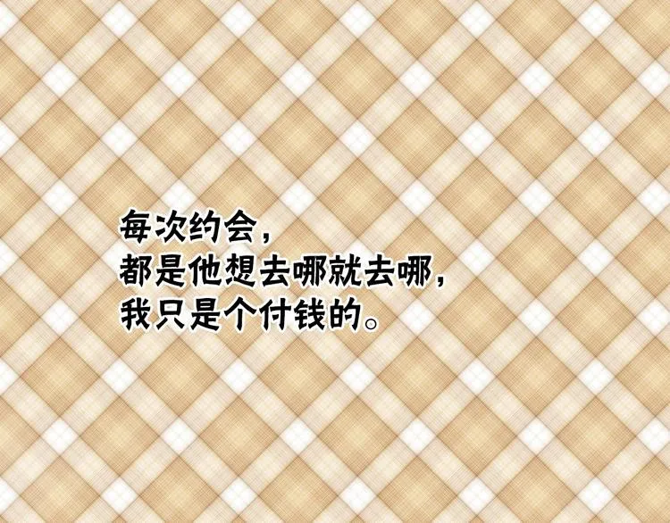 第2话 我们是不是见过？ 第67页