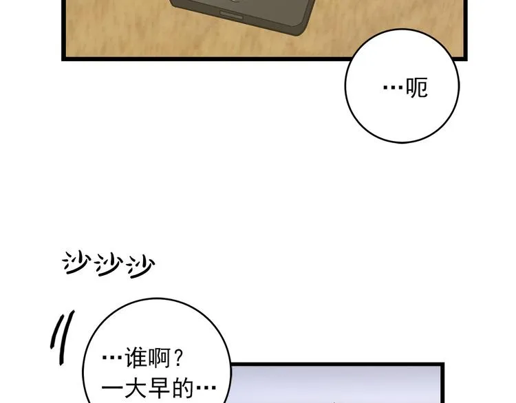 第2话 我们是不是见过？ 第72页