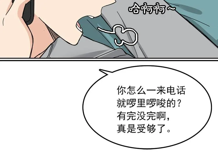 第2话 我们是不是见过？ 第75页