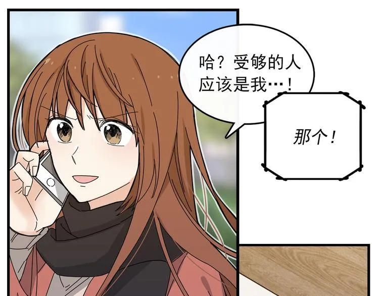 第2话 我们是不是见过？ 第76页