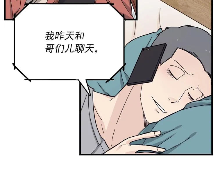 第2话 我们是不是见过？ 第77页
