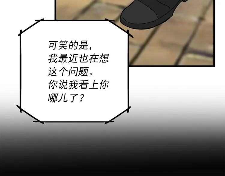第2话 我们是不是见过？ 第81页