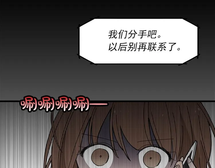 第2话 我们是不是见过？ 第82页