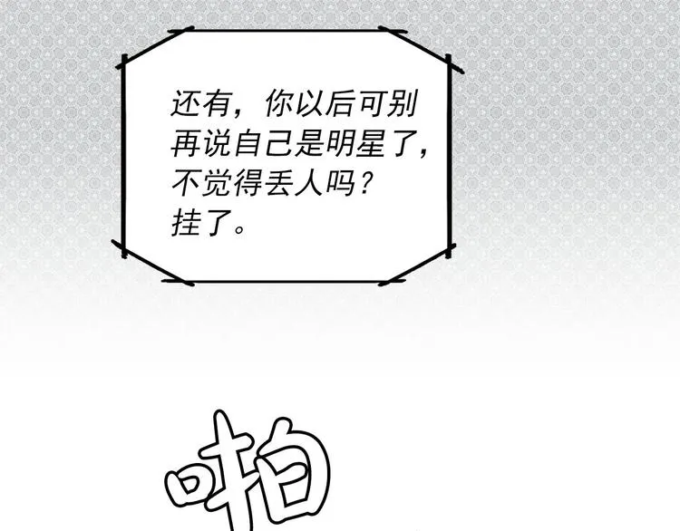 第2话 我们是不是见过？ 第84页