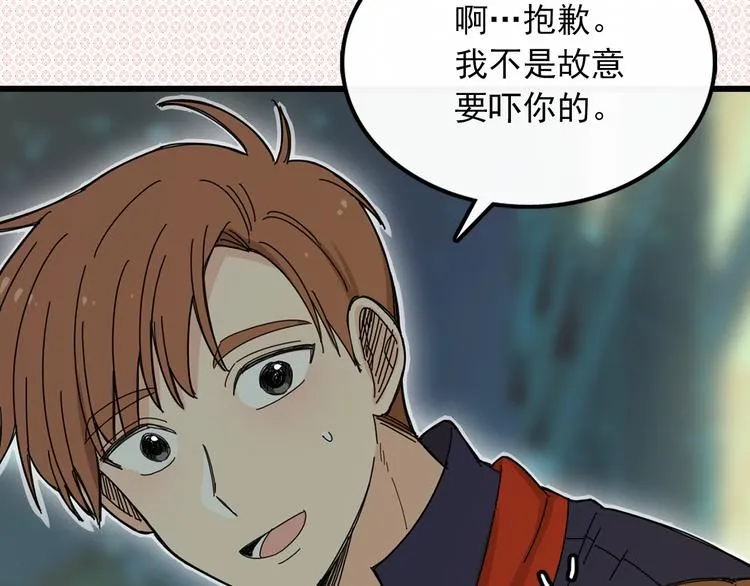 第2话 我们是不是见过？ 第96页