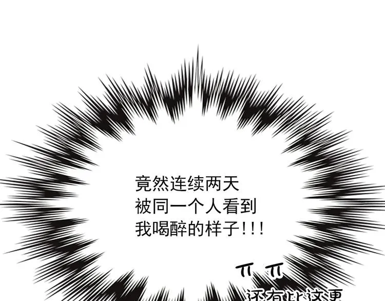 第2话 我们是不是见过？ 第98页