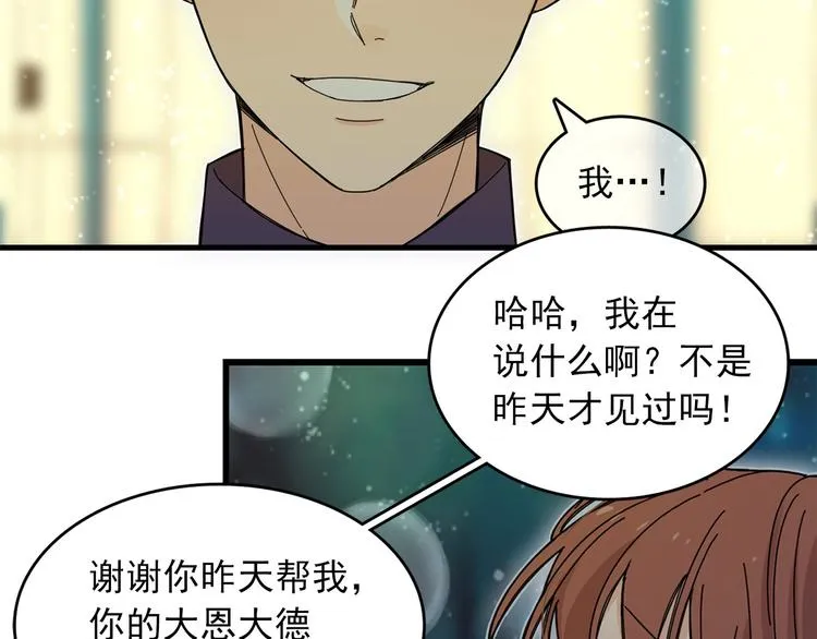 第2话 我们是不是见过？ 第112页