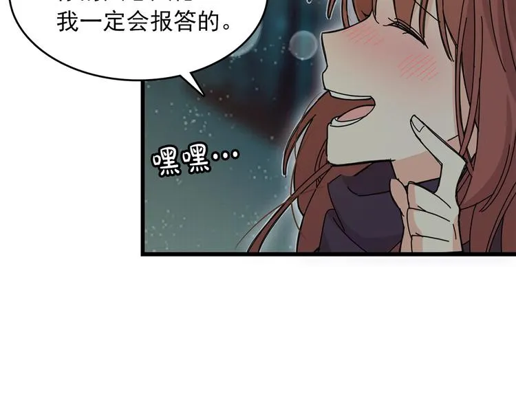 第2话 我们是不是见过？ 第113页