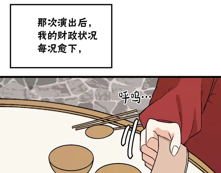 第1话 过气女歌手 第29页