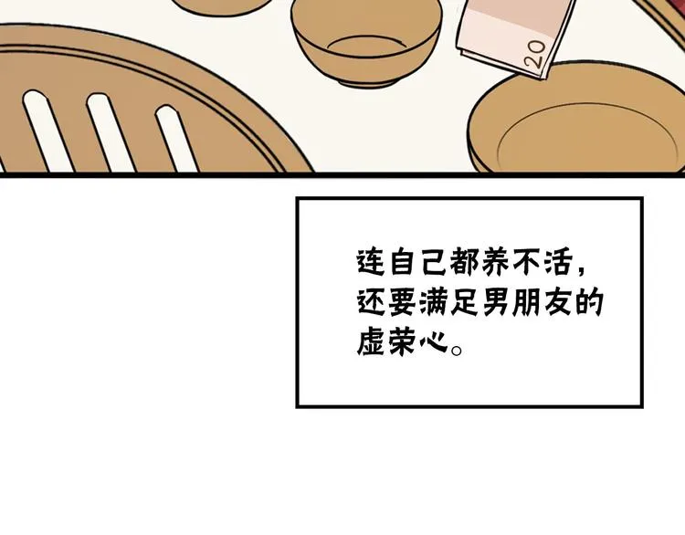 第1话 过气女歌手 第30页