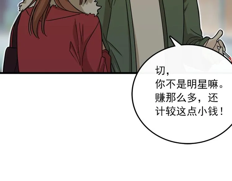 第1话 过气女歌手 第40页