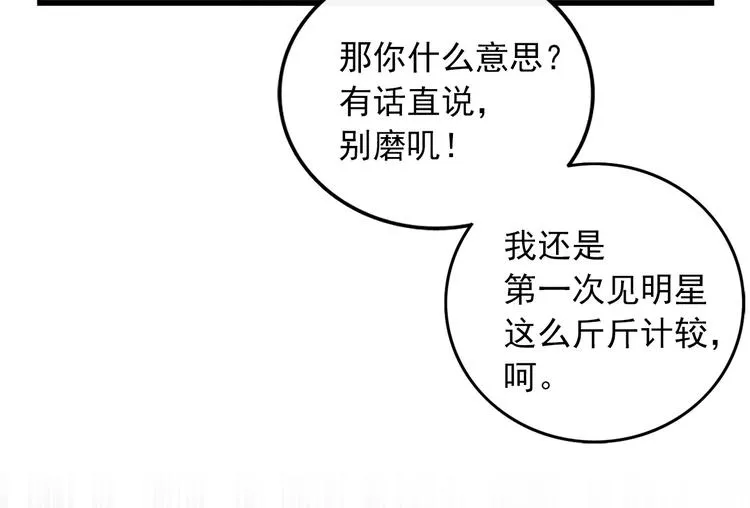 第1话 过气女歌手 第42页