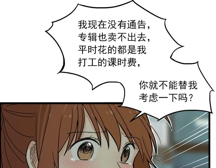 第1话 过气女歌手 第47页
