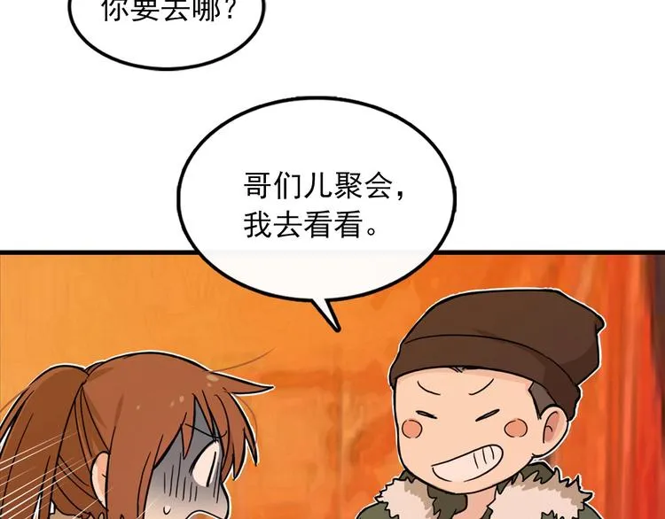 第1话 过气女歌手 第71页