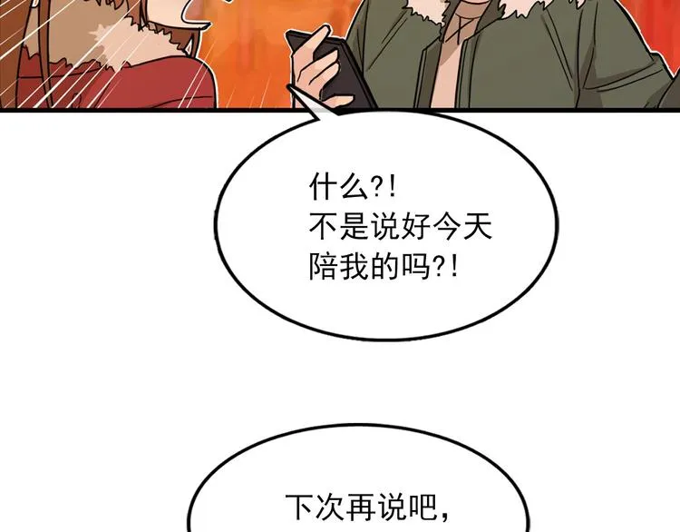 第1话 过气女歌手 第72页