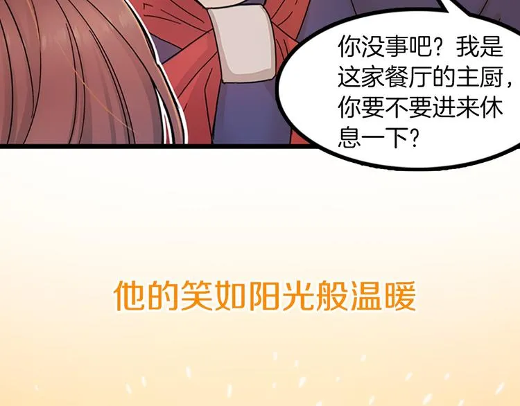 序章 足以融化冬雪的甜蜜配方！ 第21页