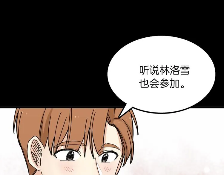 序章 足以融化冬雪的甜蜜配方！ 第26页