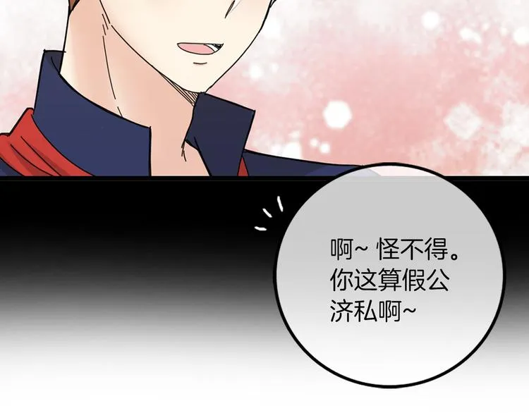 序章 足以融化冬雪的甜蜜配方！ 第27页