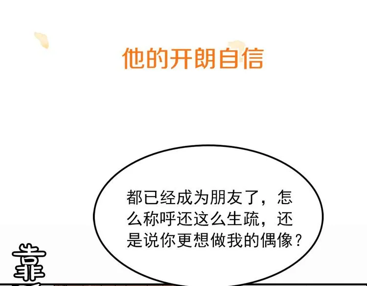 序章 足以融化冬雪的甜蜜配方！ 第39页