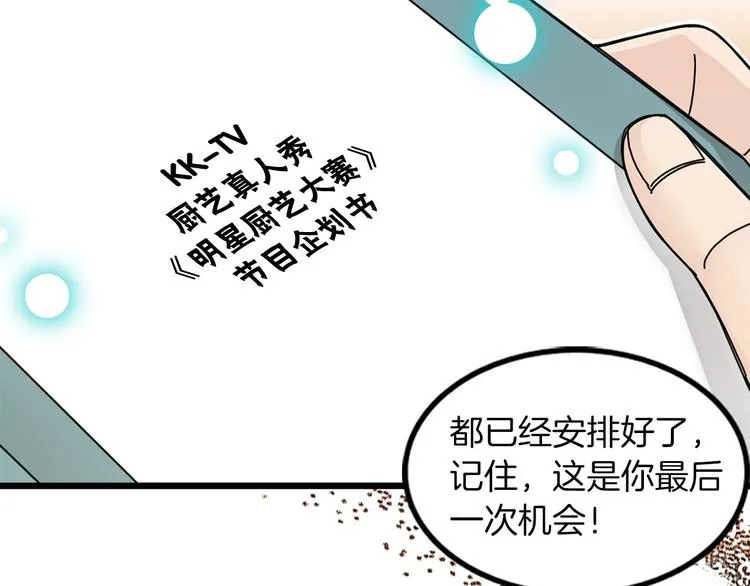 序章 足以融化冬雪的甜蜜配方！ 第51页