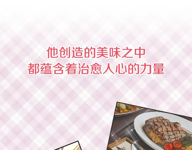 序章 足以融化冬雪的甜蜜配方！ 第61页