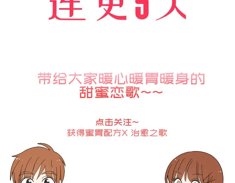 序章 足以融化冬雪的甜蜜配方！ 第78页