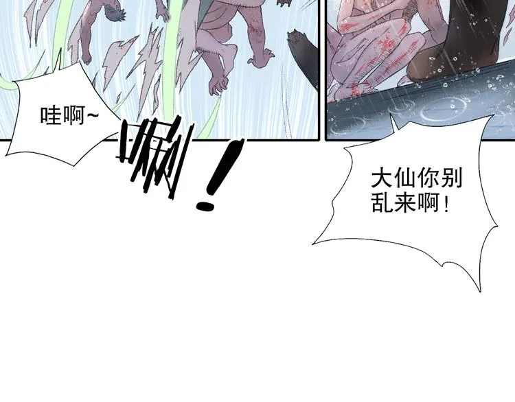 第91回 你想吃哪种豆腐？ 第29页
