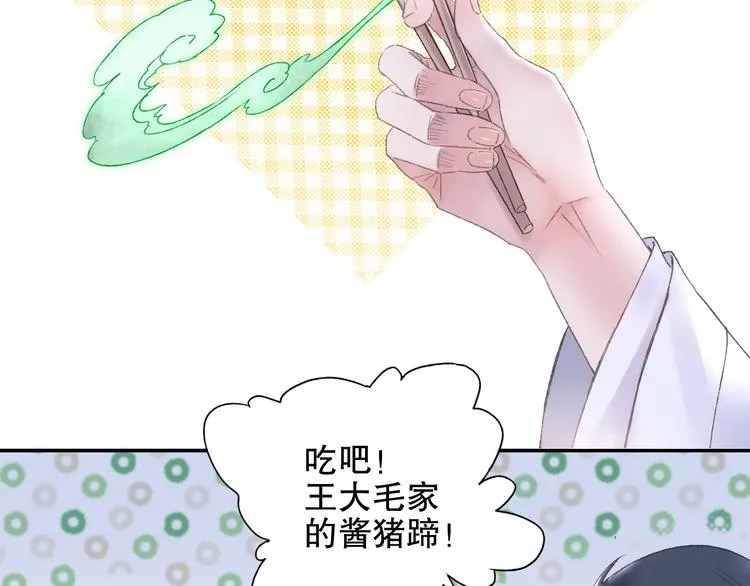 第91回 你想吃哪种豆腐？ 第79页
