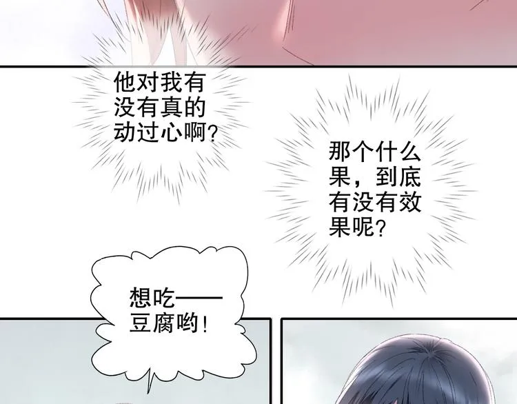 第91回 你想吃哪种豆腐？ 第89页