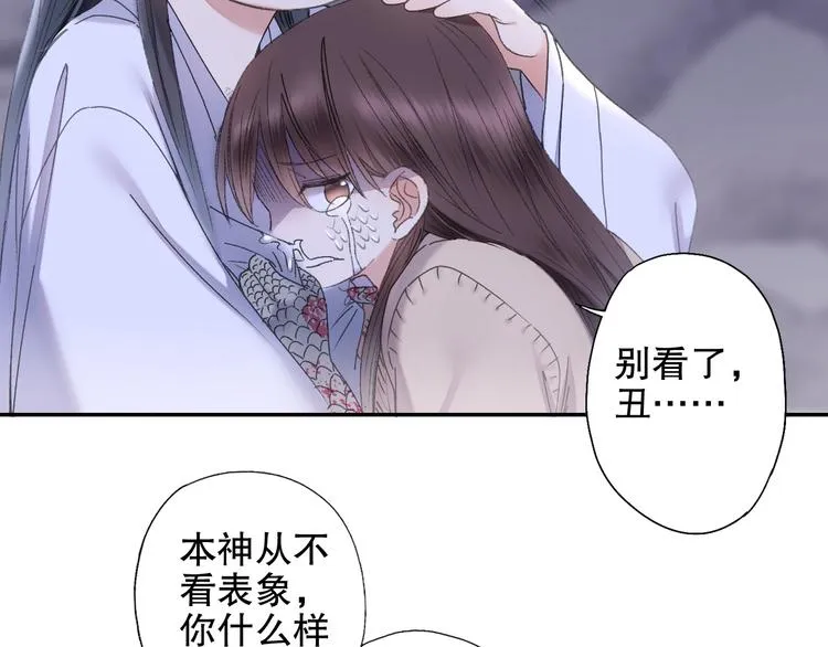 第90回 对不起，我来晚了！ 第70页