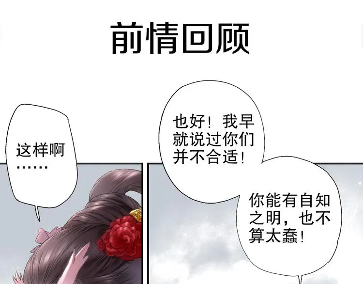 第89回 小枣变成长鳞片的怪物 第1页