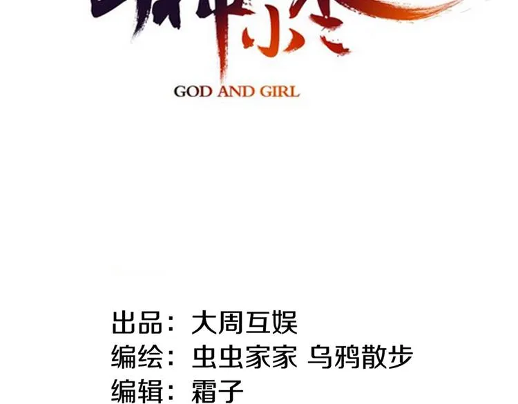 第89回 小枣变成长鳞片的怪物 第8页