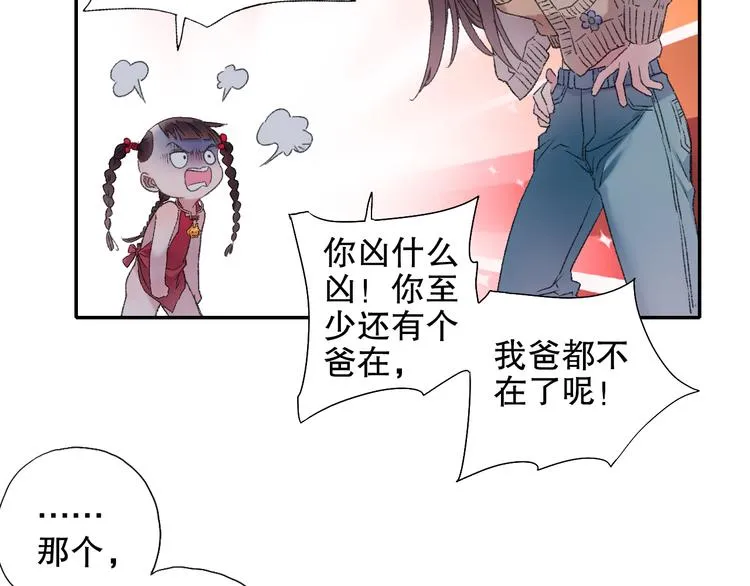 第88回 让自己开心有什么错? 第72页