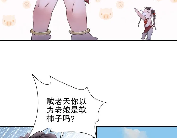 第87回 福神花富贵现真身 第26页