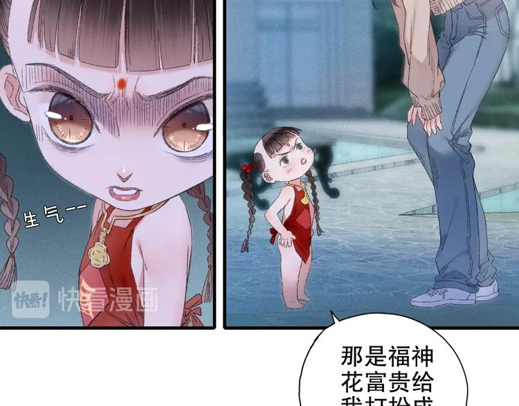 第87回 福神花富贵现真身 第32页