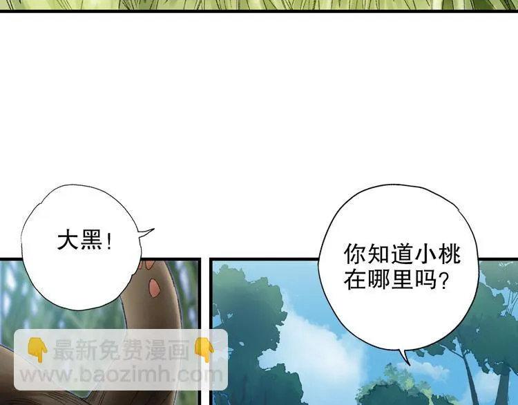 第87回 福神花富贵现真身 第65页