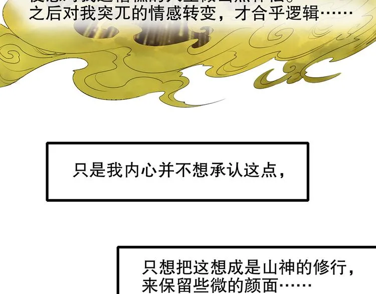 第86回 抑郁的福娃 第4页