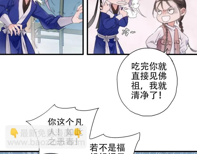第86回 抑郁的福娃 第27页