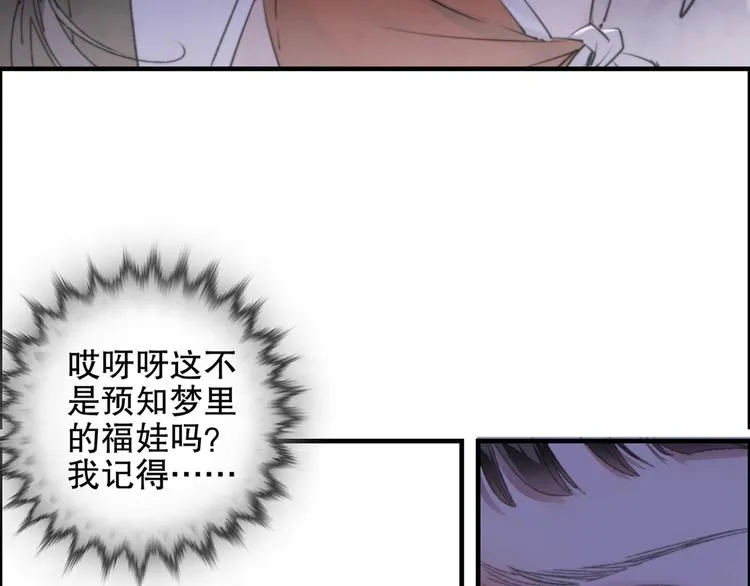 第86回 抑郁的福娃 第54页