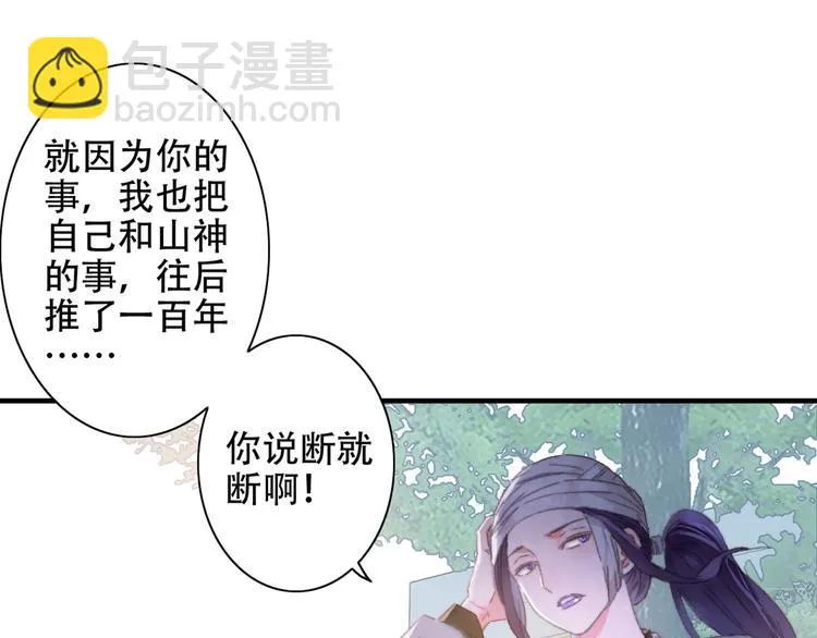 第86回 抑郁的福娃 第70页