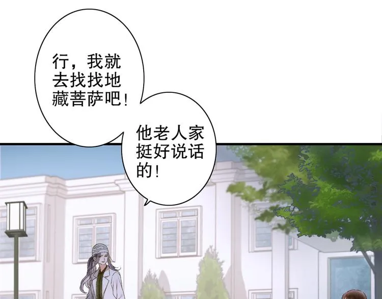 第86回 抑郁的福娃 第80页