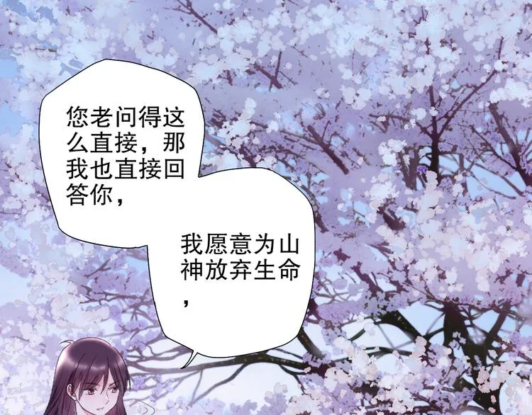 第85回 小枣的决定 第21页