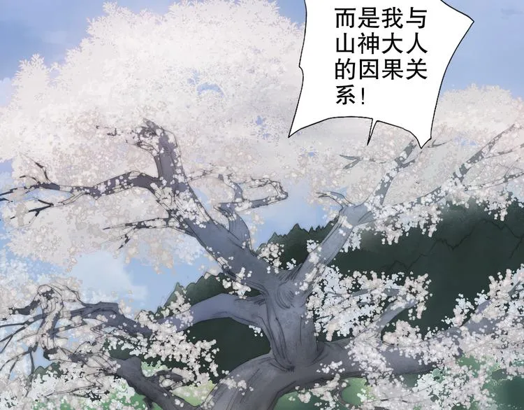 第85回 小枣的决定 第31页