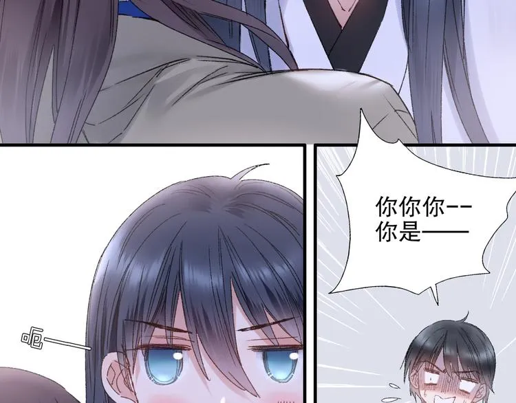 第84回 尴尬瞬间被撞见 第33页