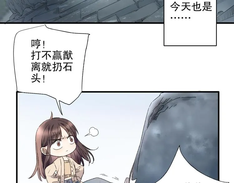 第84回 尴尬瞬间被撞见 第55页