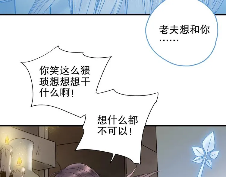 第84回 尴尬瞬间被撞见 第68页